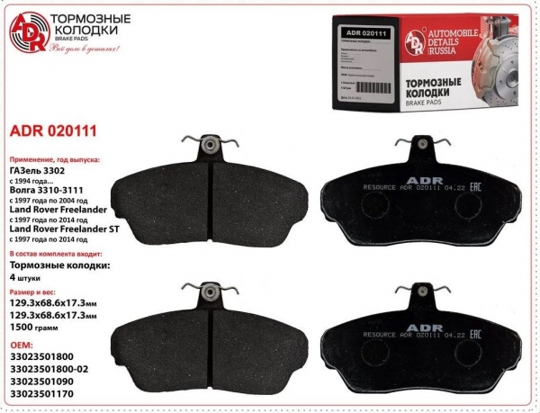 : ADR020111 0010128    / -3110, 3302  (4.)   (3302-3501170)  (, ,,,,, , NEXT, NEXT) tolyatti.zp495.ru