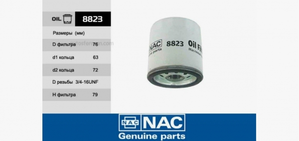 : NAC8823 0015629    /  . NAC (, ,,,,, , NEXT, NEXT) tolyatti.zp495.ru