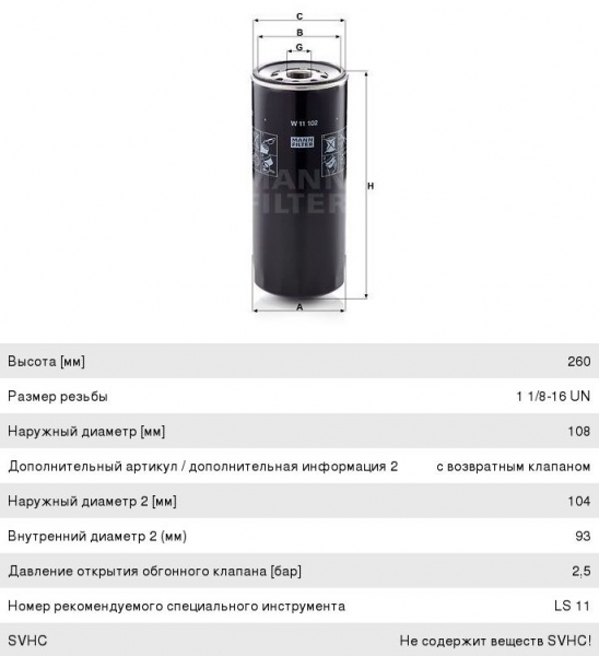: W11102 0021140   -534, 536, 650.10 -4 MANN ( 658.1012075) 5340.1012075 (, ,,,,, , NEXT, NEXT) tolyatti.zp495.ru